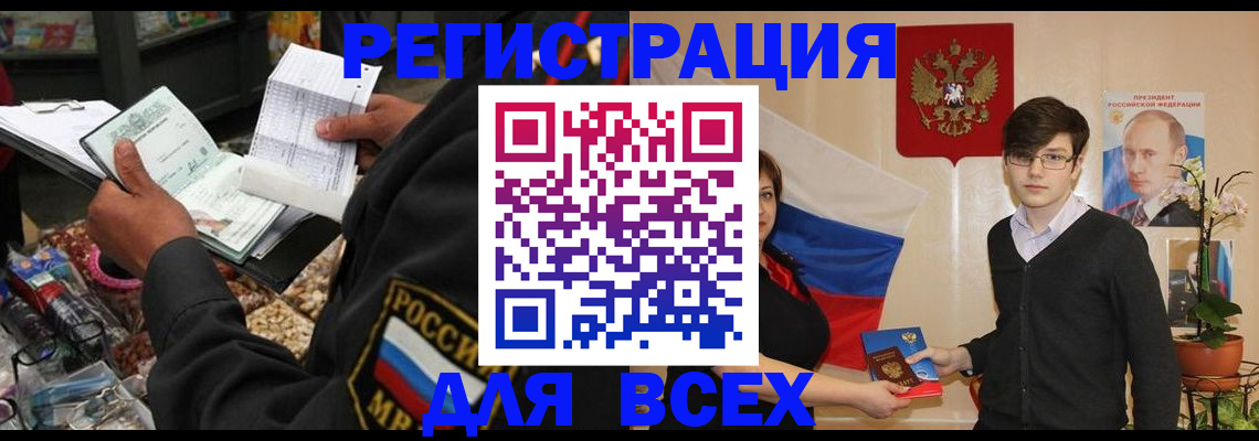 прописка 2025 в Котласе