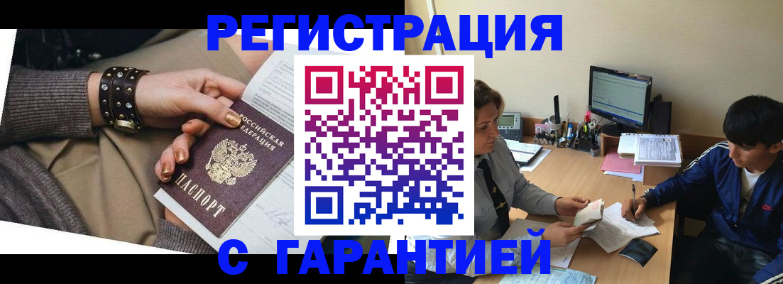 прописка в Котласе