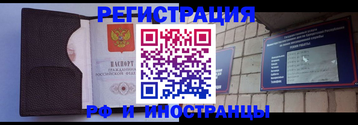 прописка законно в Котласе