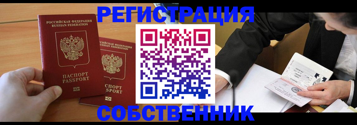 прописка законно в Котласе