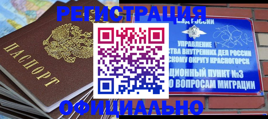 прописка 2025 в Котласе
